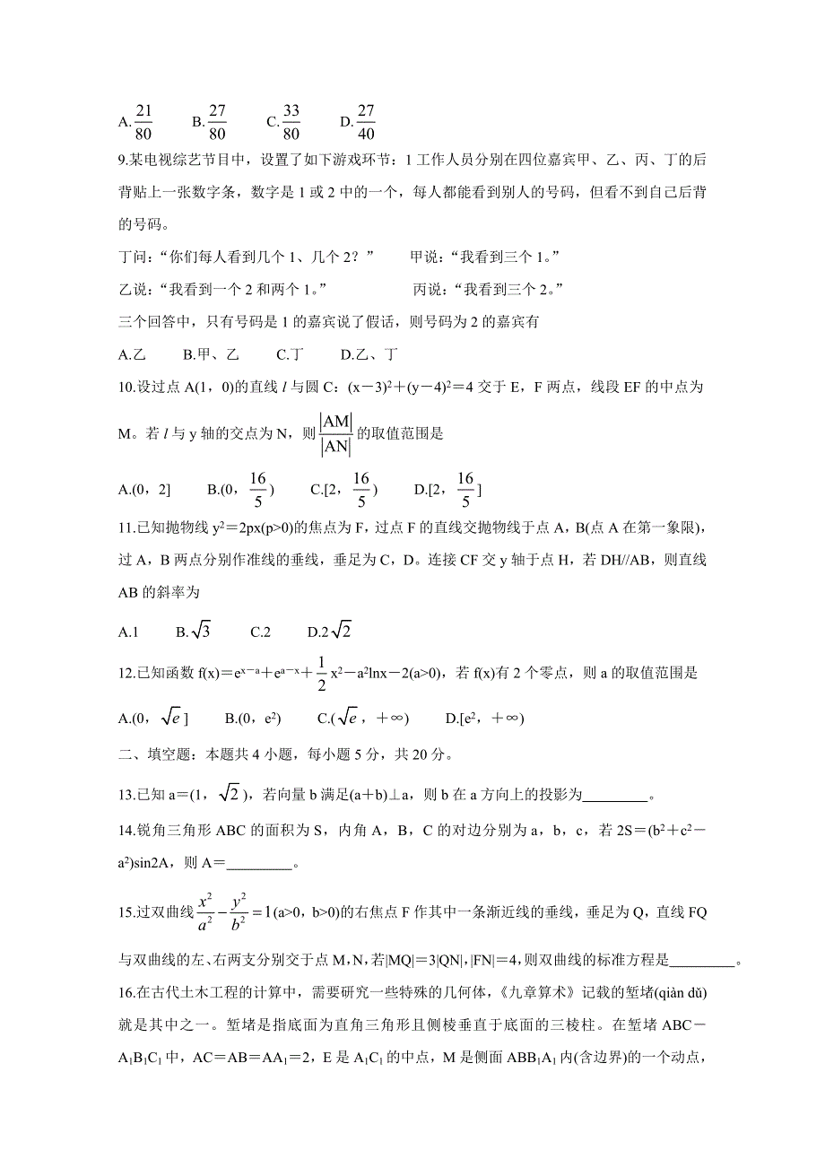 《发布》“超级全能生”2021届高三全国卷地区1月联考丙卷（B） 数学（理） WORD版含解析BYCHUN.doc_第3页