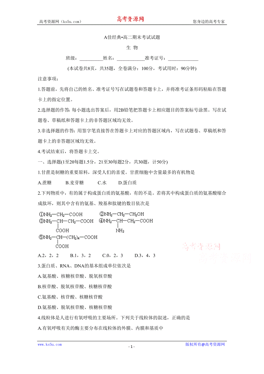 《发布》A佳经典联考试题2019-2020学年高二1月期末联考试题 生物 WORD版含答案BYCHUN.doc_第1页