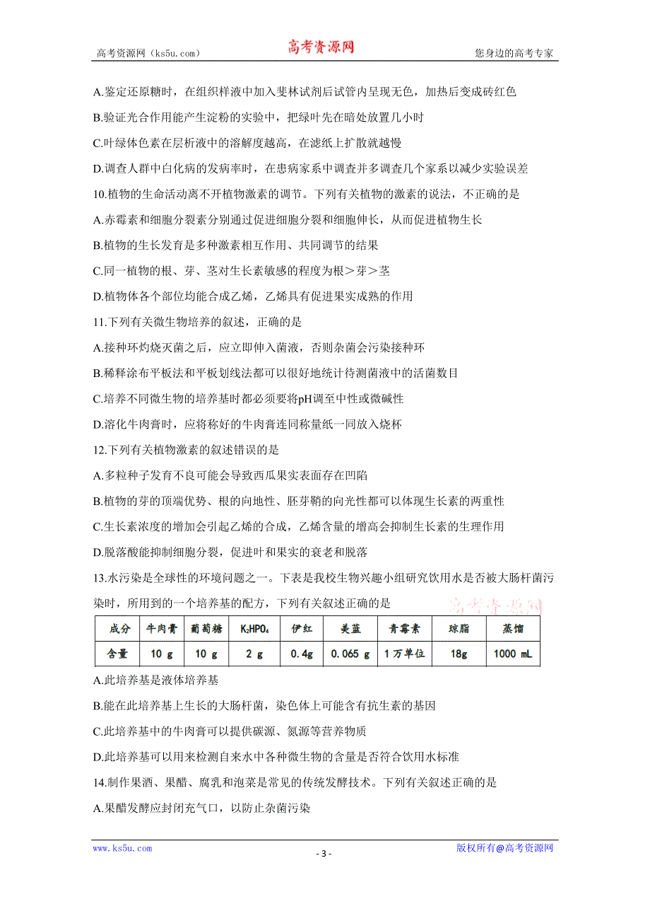 《发布》A佳经典联考试题2019-2020学年高二1月期末联考试题 生物 WORD版含答案BYCHUN.doc_第3页