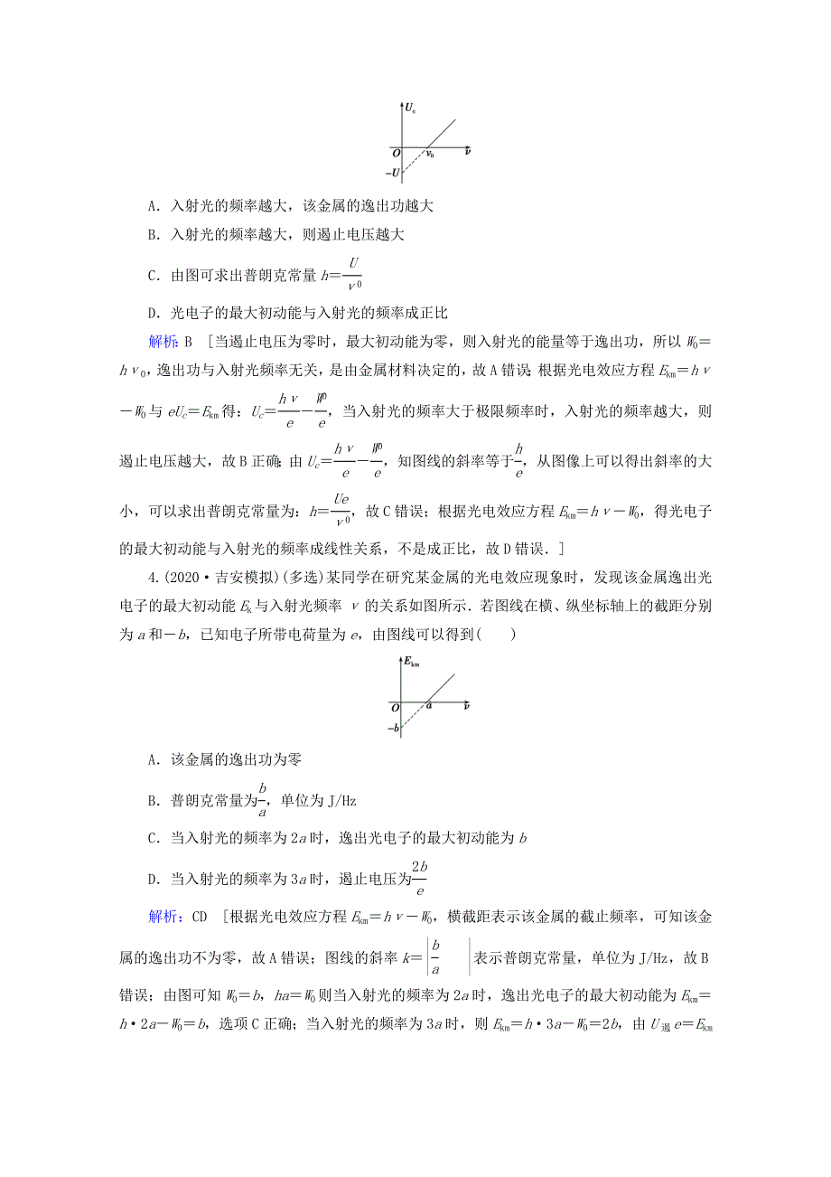 2020届高考物理二轮复习 专题五 原子物理课时作业（含解析）.doc_第2页