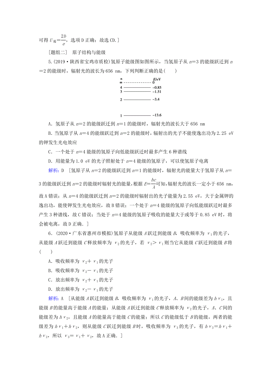 2020届高考物理二轮复习 专题五 原子物理课时作业（含解析）.doc_第3页