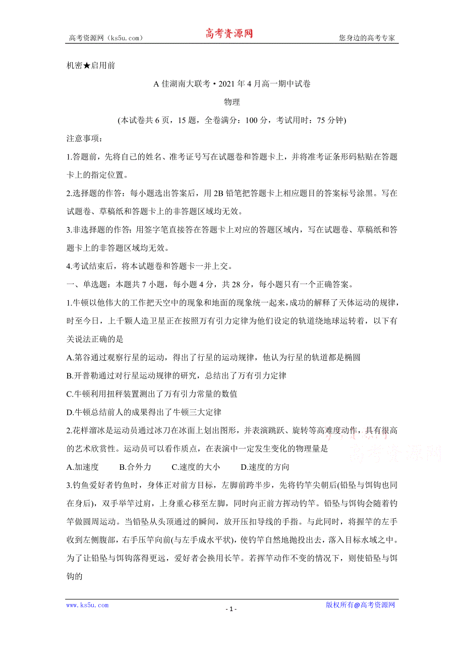 《发布》A佳湖南大联考2020-2021学年高一下学期4月期中考试 物理 WORD版含解析BYCHUN.doc_第1页