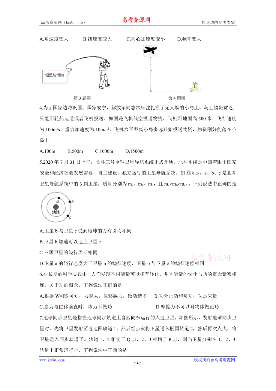 《发布》A佳湖南大联考2020-2021学年高一下学期4月期中考试 物理 WORD版含解析BYCHUN.doc_第2页