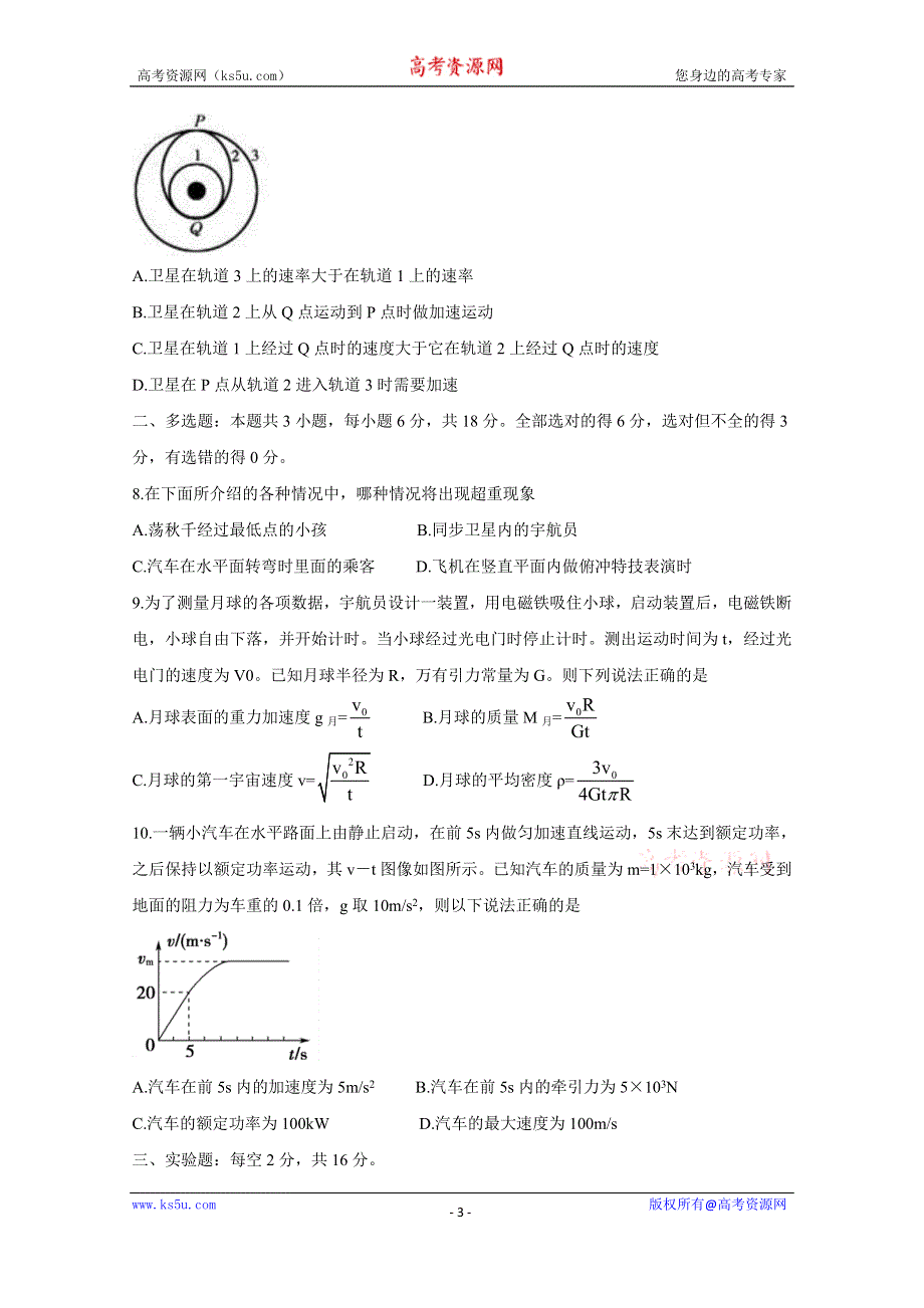 《发布》A佳湖南大联考2020-2021学年高一下学期4月期中考试 物理 WORD版含解析BYCHUN.doc_第3页