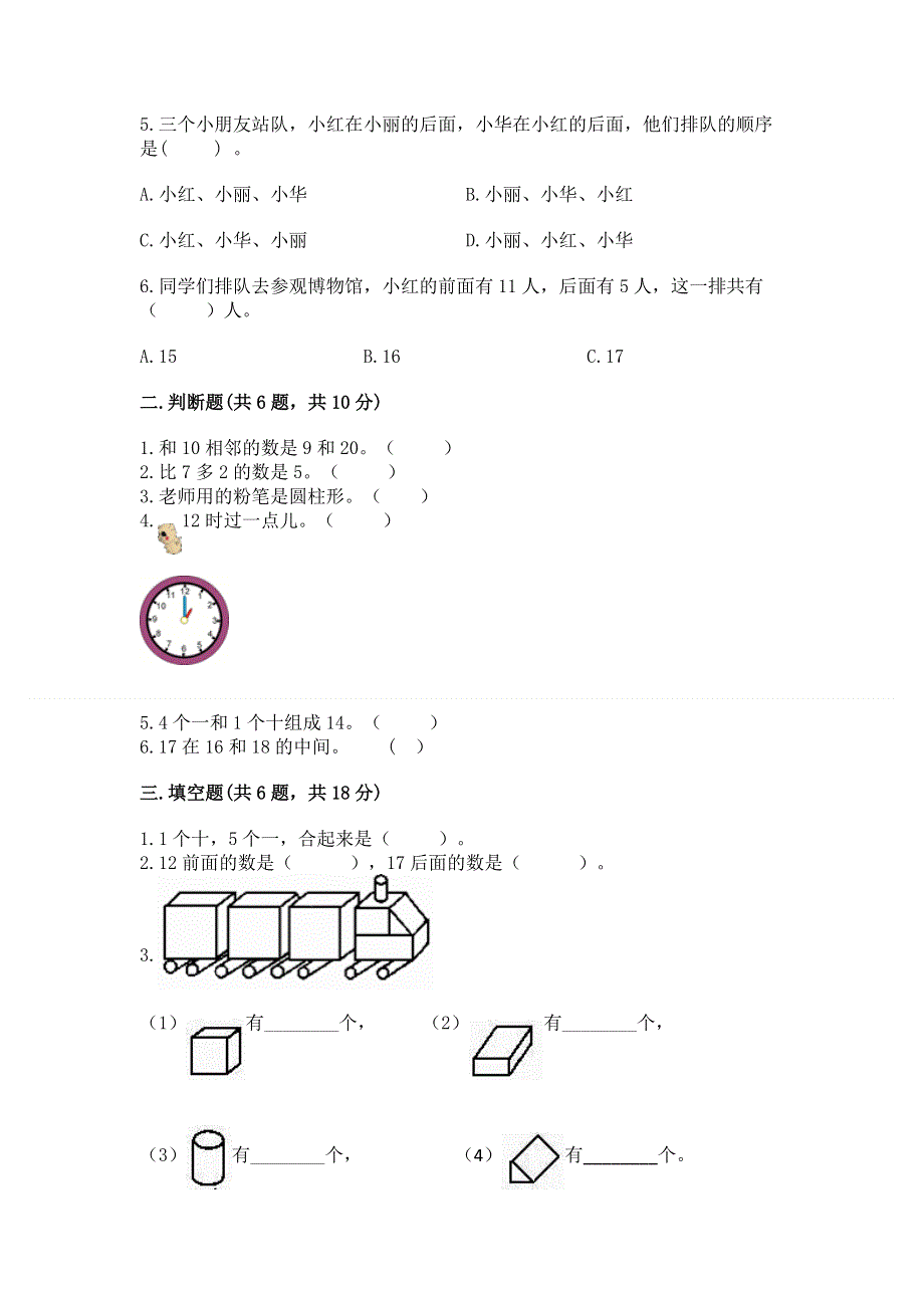 人教版一年级上册数学期末测试卷及完整答案（全国通用）.docx_第2页