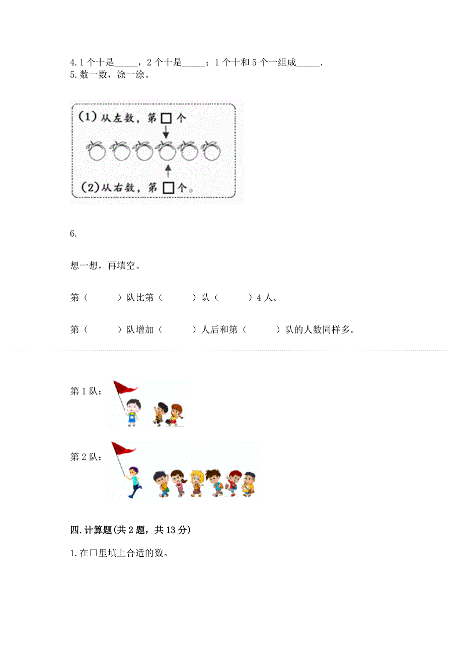 人教版一年级上册数学期末测试卷及完整答案（全国通用）.docx_第3页