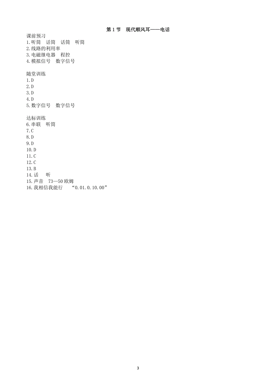 人教版初三物理下册课时检测：第21章第1节 现代顺风耳——电话.doc_第3页