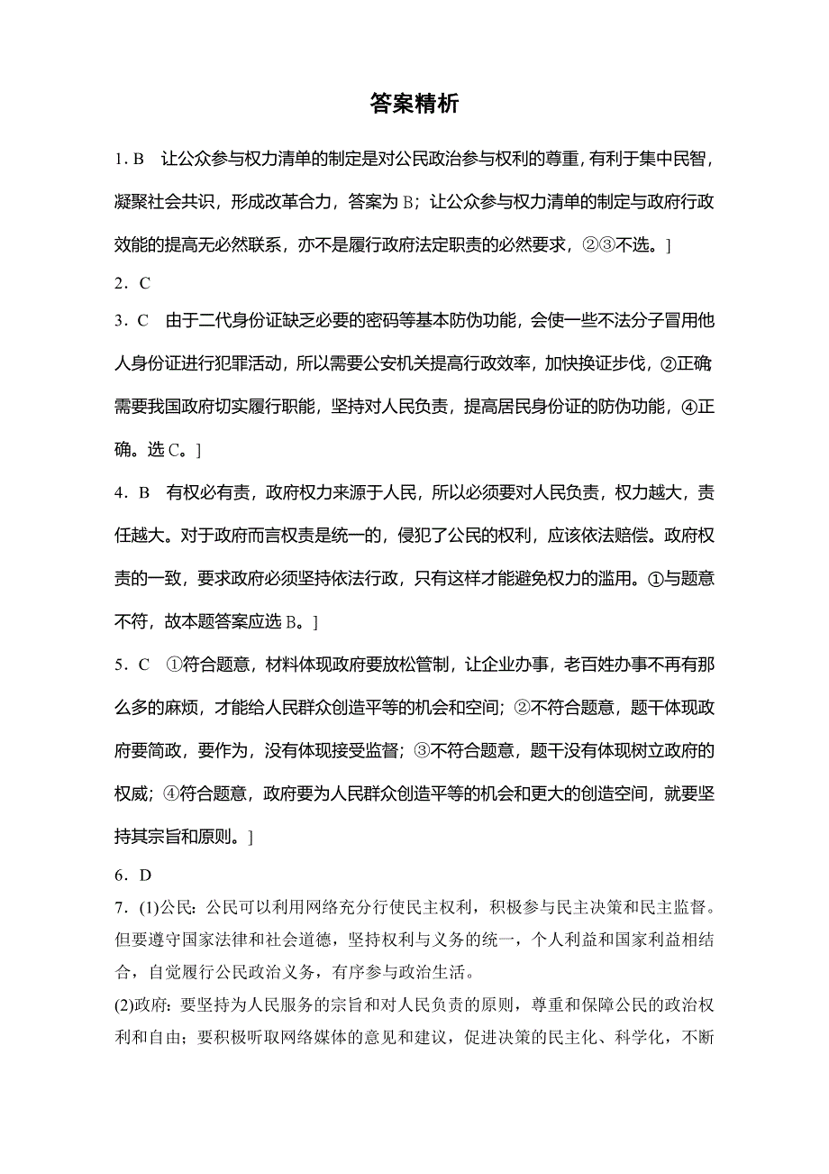 2018年高考政治一轮复习加练半小时：第39练 WORD版含解析.doc_第3页