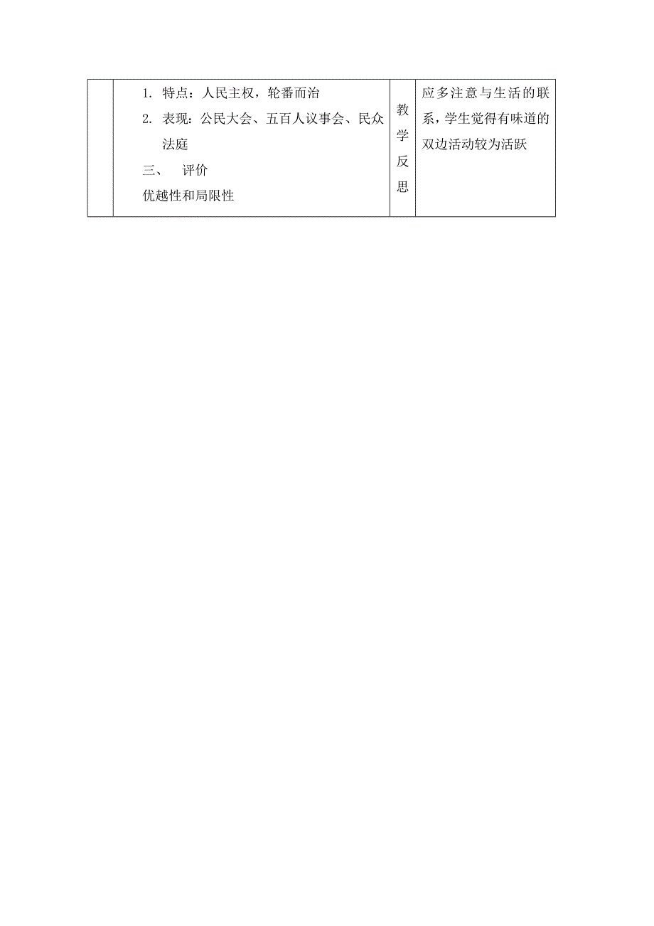 岳麓版历史必修一第二单元 古希腊和古罗马的政治制度第6节《雅典城邦的民主政治》参考教案1.doc_第3页