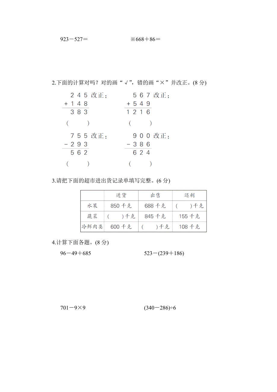 人教版三年级数学上册第4单元专项试卷附答案 (1).docx_第3页