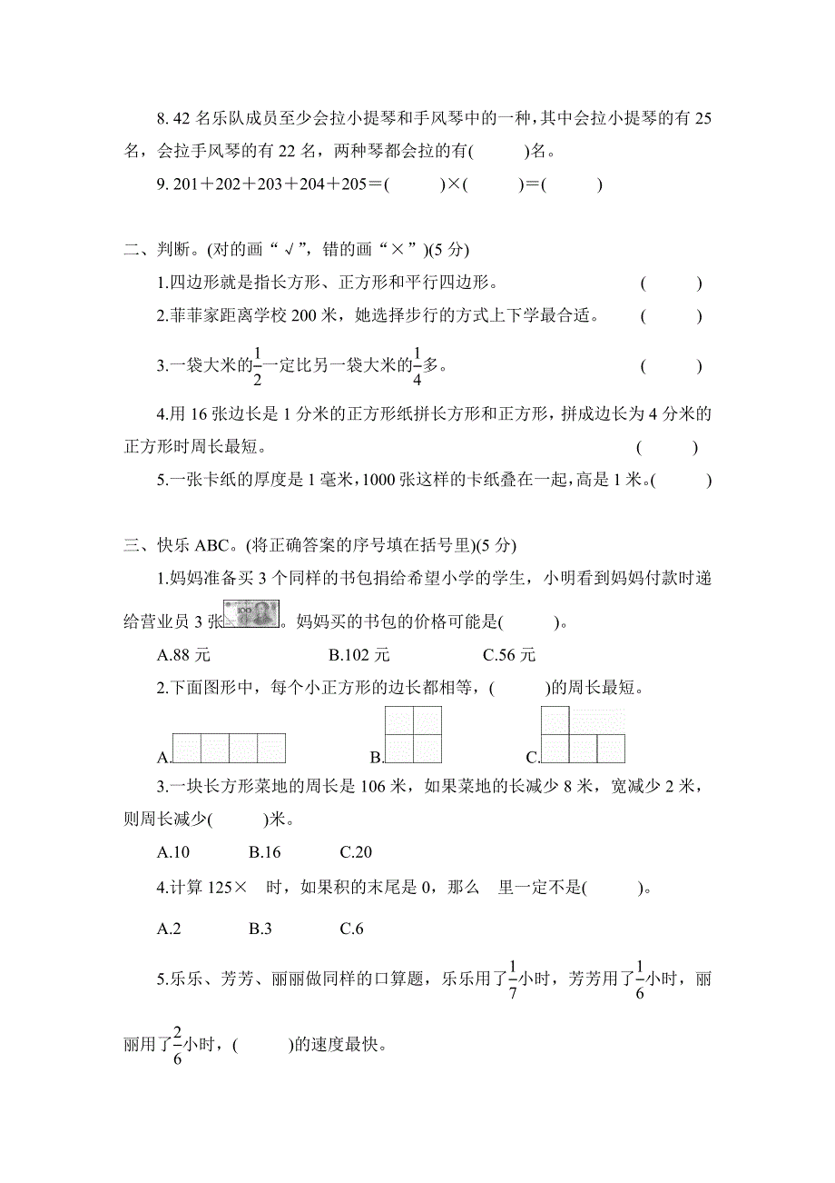 人教版三年级数学上册期末测试卷附答案 (1).docx_第2页