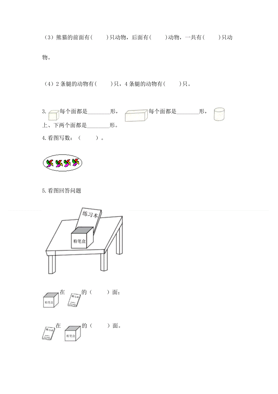 人教版一年级上册数学期末测试卷及完整答案【典优】.docx_第3页