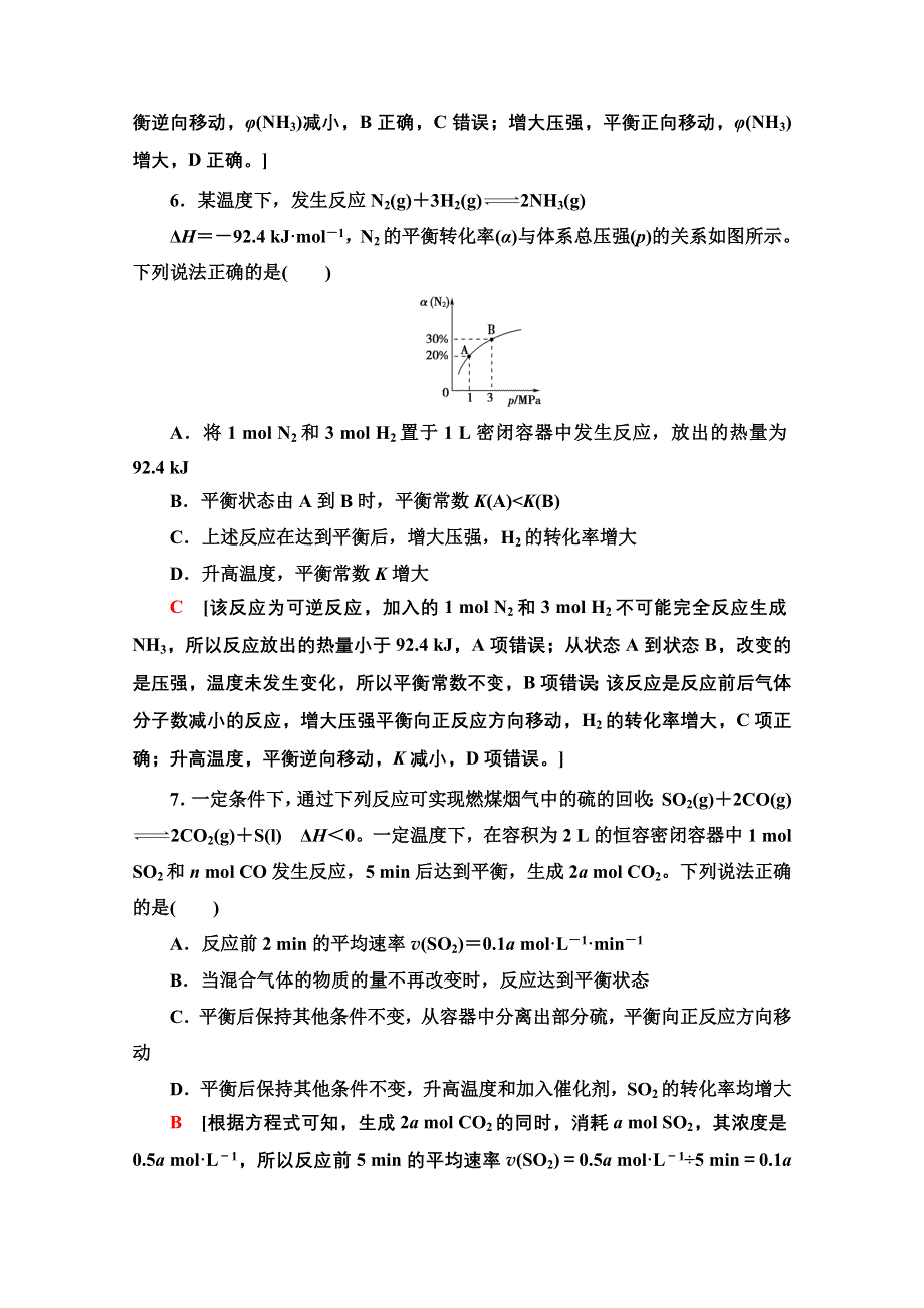 2020-2021学年化学鲁科版选修4课时分层作业13　化学反应条件的优化——工业合成氨 WORD版含解析.doc_第3页