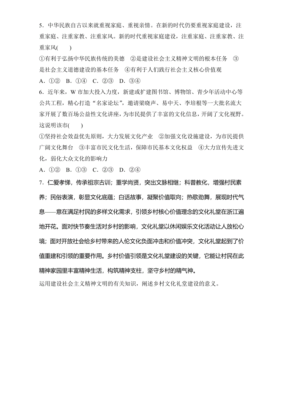 2018年高考政治一轮复习加练半小时：第68练 WORD版含解析.doc_第2页