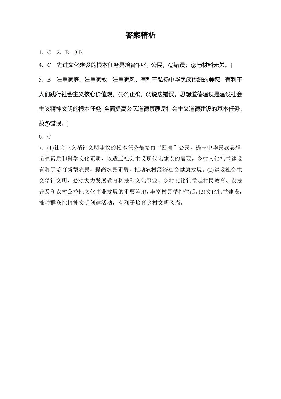 2018年高考政治一轮复习加练半小时：第68练 WORD版含解析.doc_第3页