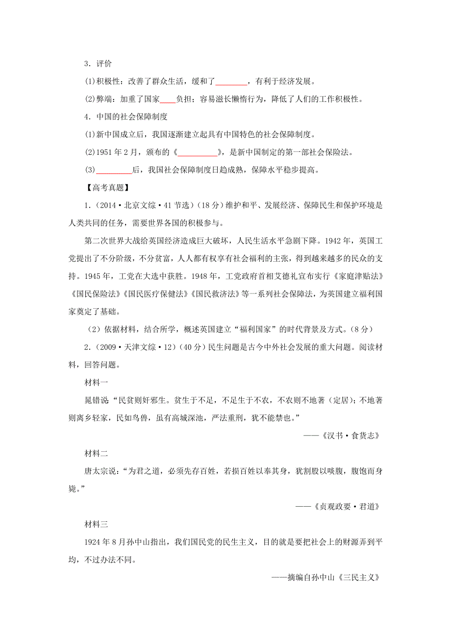 《发布》8世界主要国家的基层治理与社会保障（原卷版）-2022高考历史12个微专题 WORD版.doc_第2页