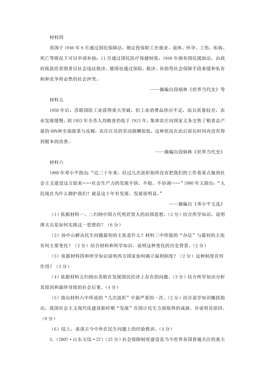 《发布》8世界主要国家的基层治理与社会保障（原卷版）-2022高考历史12个微专题 WORD版.doc_第3页