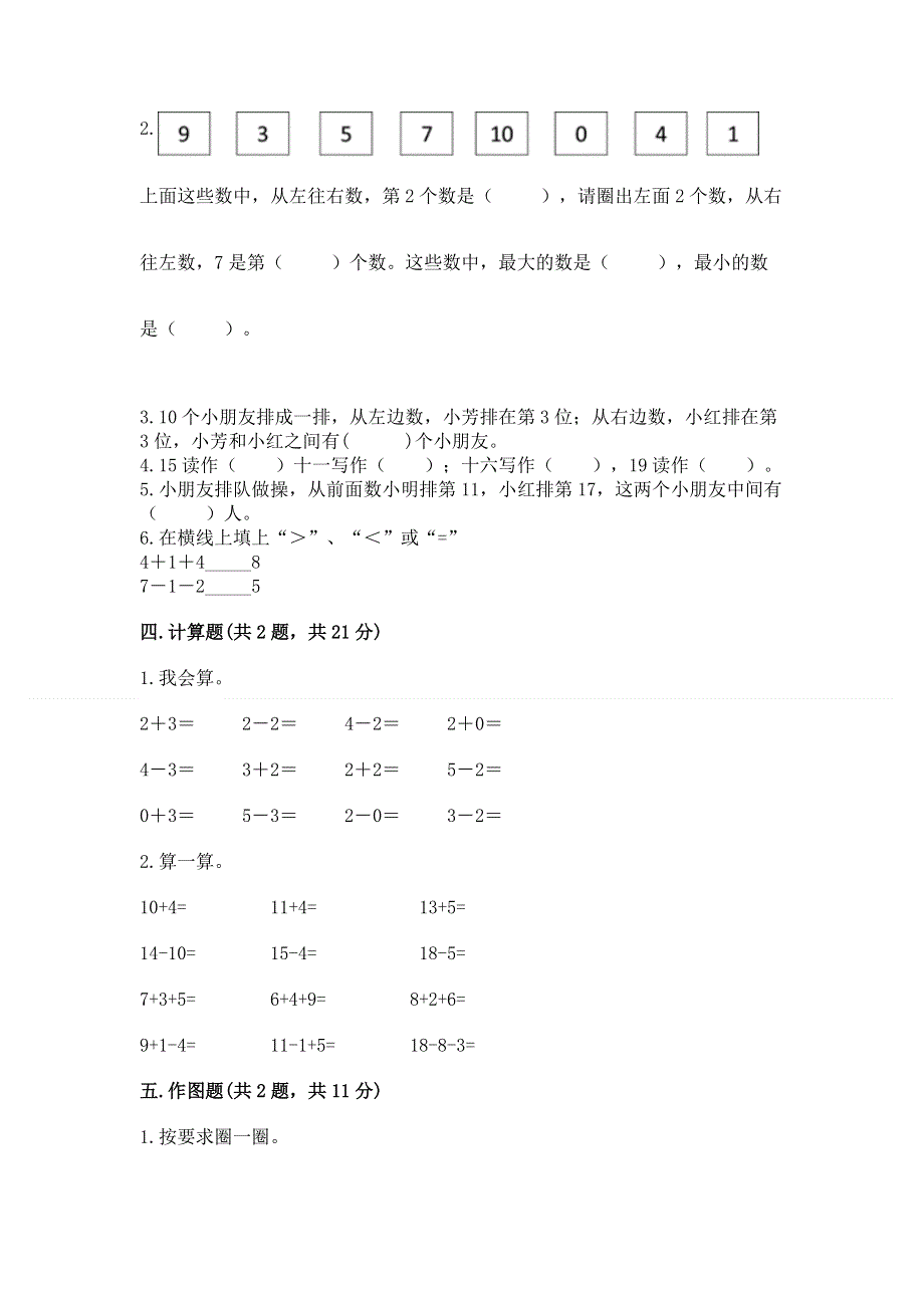 人教版一年级上册数学期末测试卷及完整答案【考点梳理】.docx_第3页