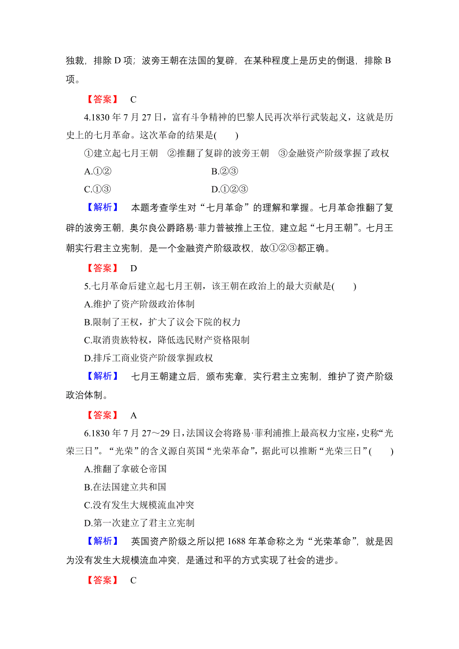 2016-2017学年高中历史北师大版选修2课时作业18 复辟王朝的统治和七月王朝 WORD版含解析.doc_第2页