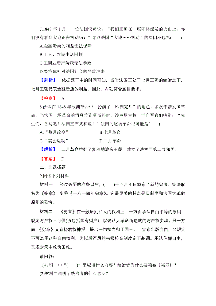 2016-2017学年高中历史北师大版选修2课时作业18 复辟王朝的统治和七月王朝 WORD版含解析.doc_第3页