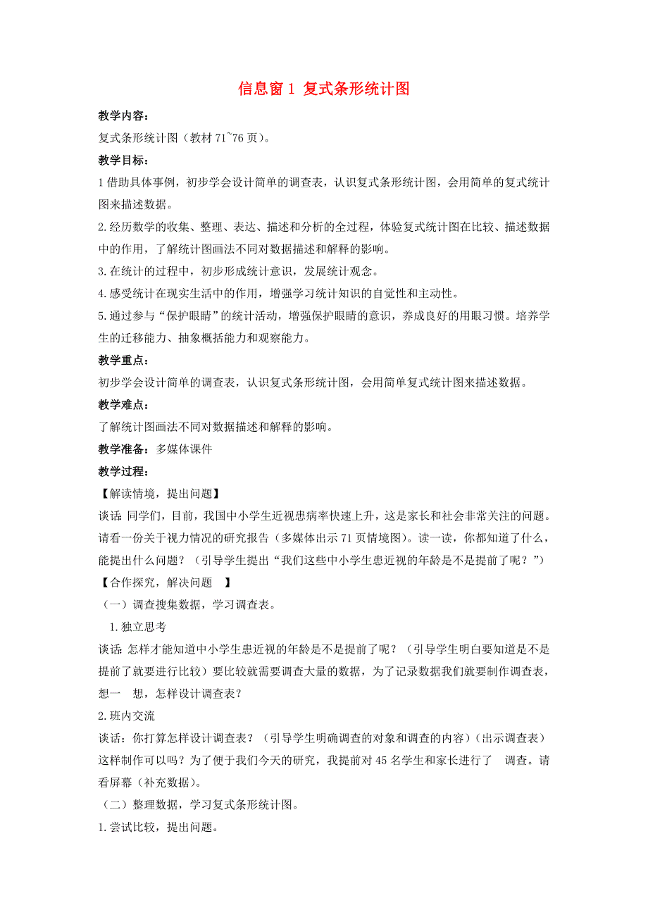 2022五年级数学下册 第6单元 复式统计图信息窗1 复式条形统计图 青岛版六三制.doc_第1页