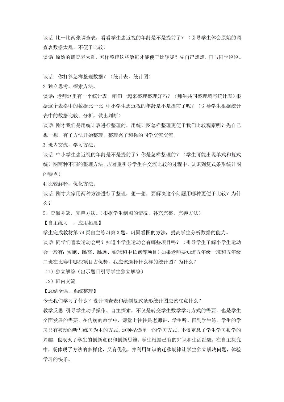 2022五年级数学下册 第6单元 复式统计图信息窗1 复式条形统计图 青岛版六三制.doc_第2页