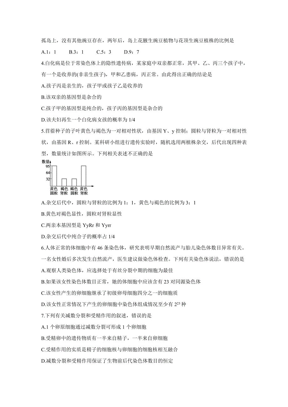 《发布》A佳湖南大联考2020-2021学年高一下学期4月期中考试 生物 WORD版含解析BYCHUN.doc_第2页