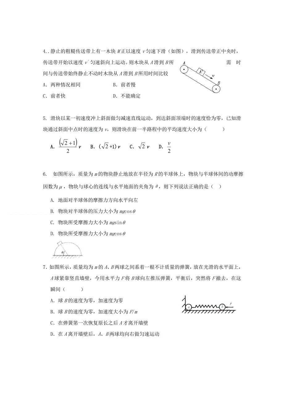 河南省淇县高级中学2013届高三第一次模拟考试物理试题.doc_第2页