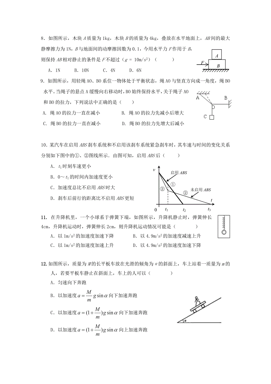 河南省淇县高级中学2013届高三第一次模拟考试物理试题.doc_第3页