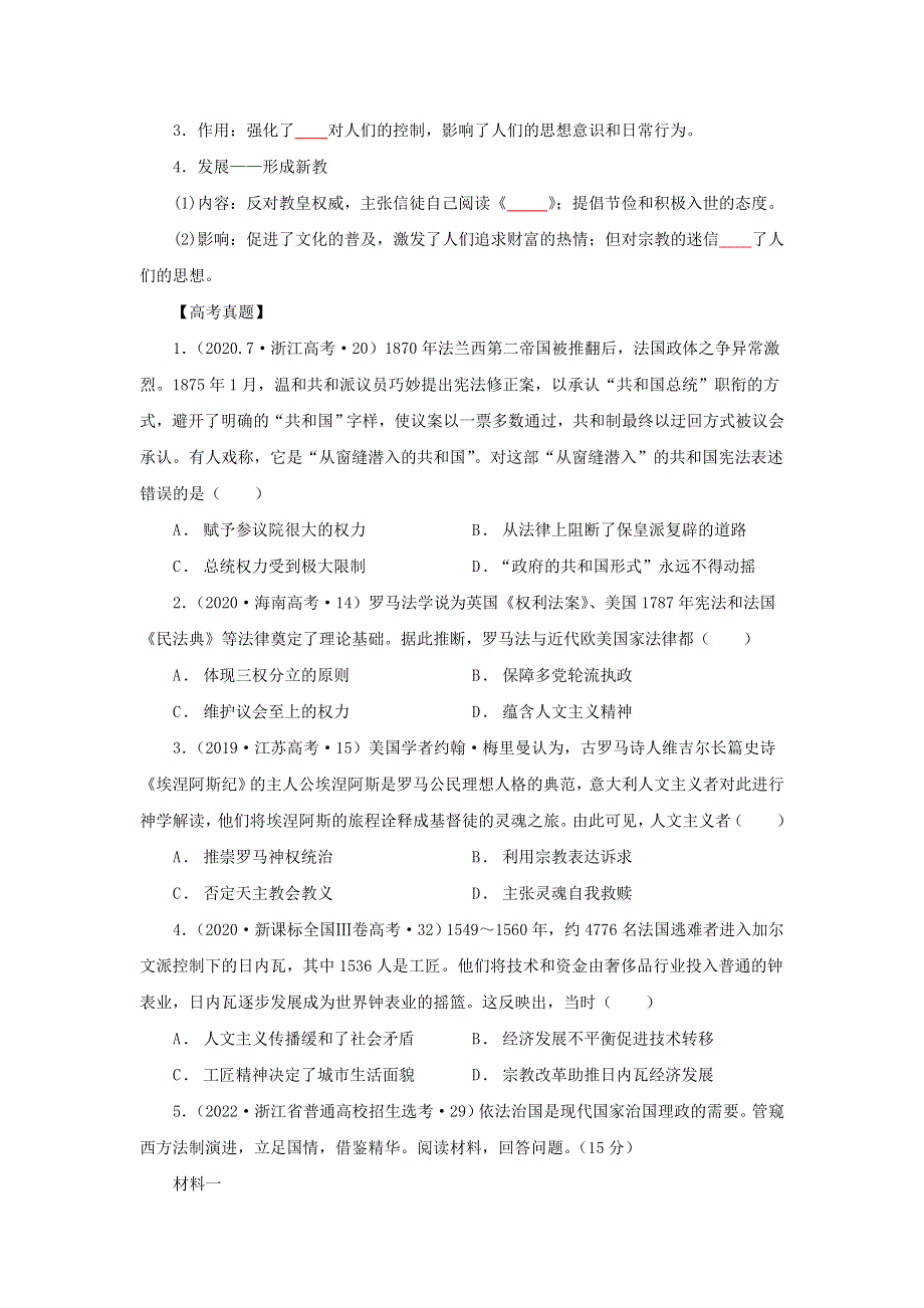 《发布》7近代西方的法律与教化（原卷版）-2022高考历史12个微专题 WORD版.doc_第2页