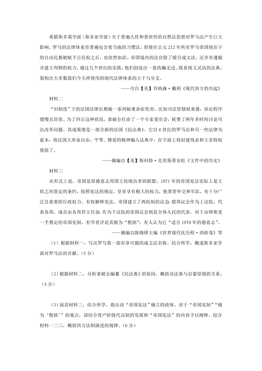 《发布》7近代西方的法律与教化（原卷版）-2022高考历史12个微专题 WORD版.doc_第3页