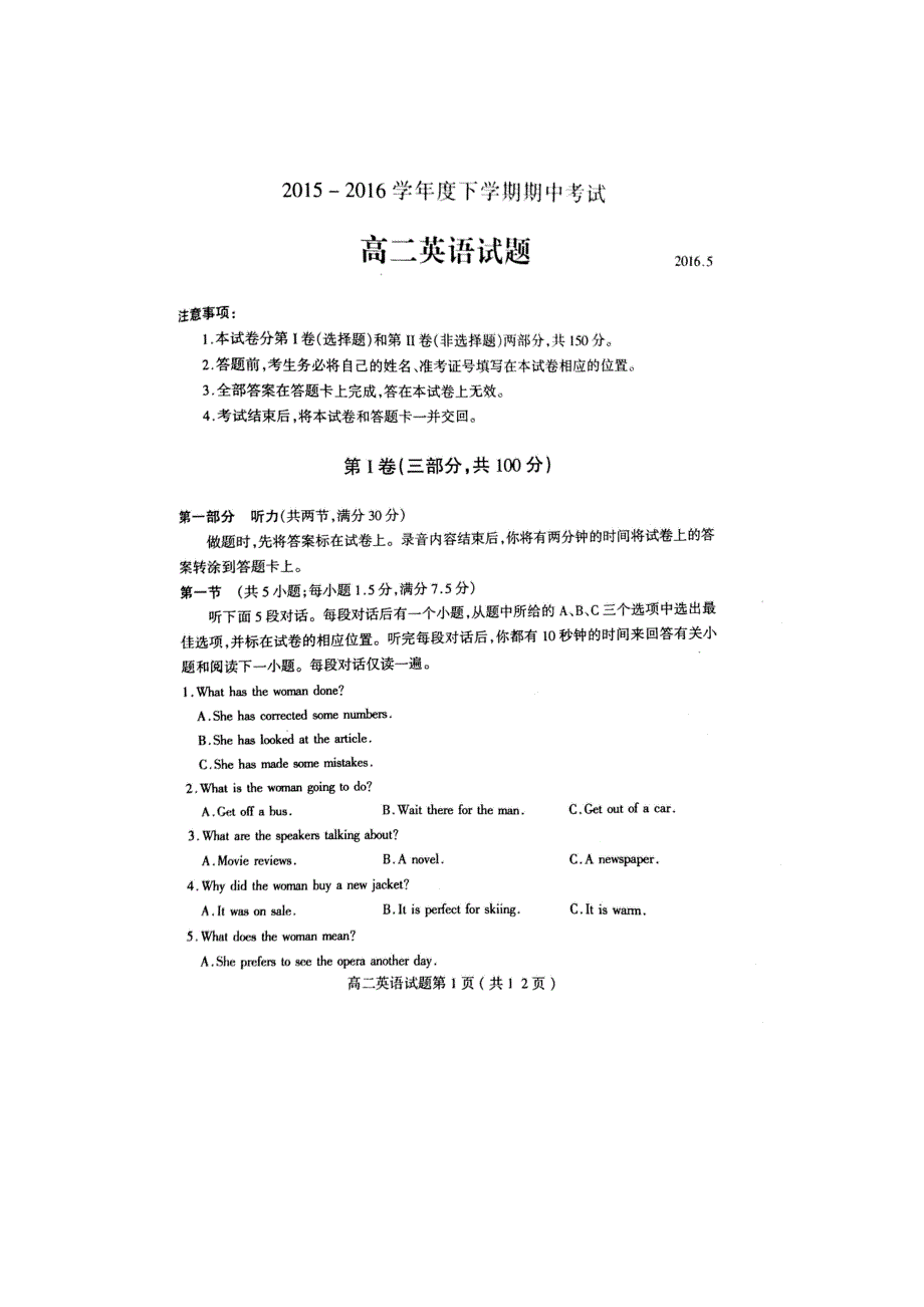 山东省临沂第一中学2015-2016学年高二下学期期中考试英语试题 扫描版含答案.doc_第1页