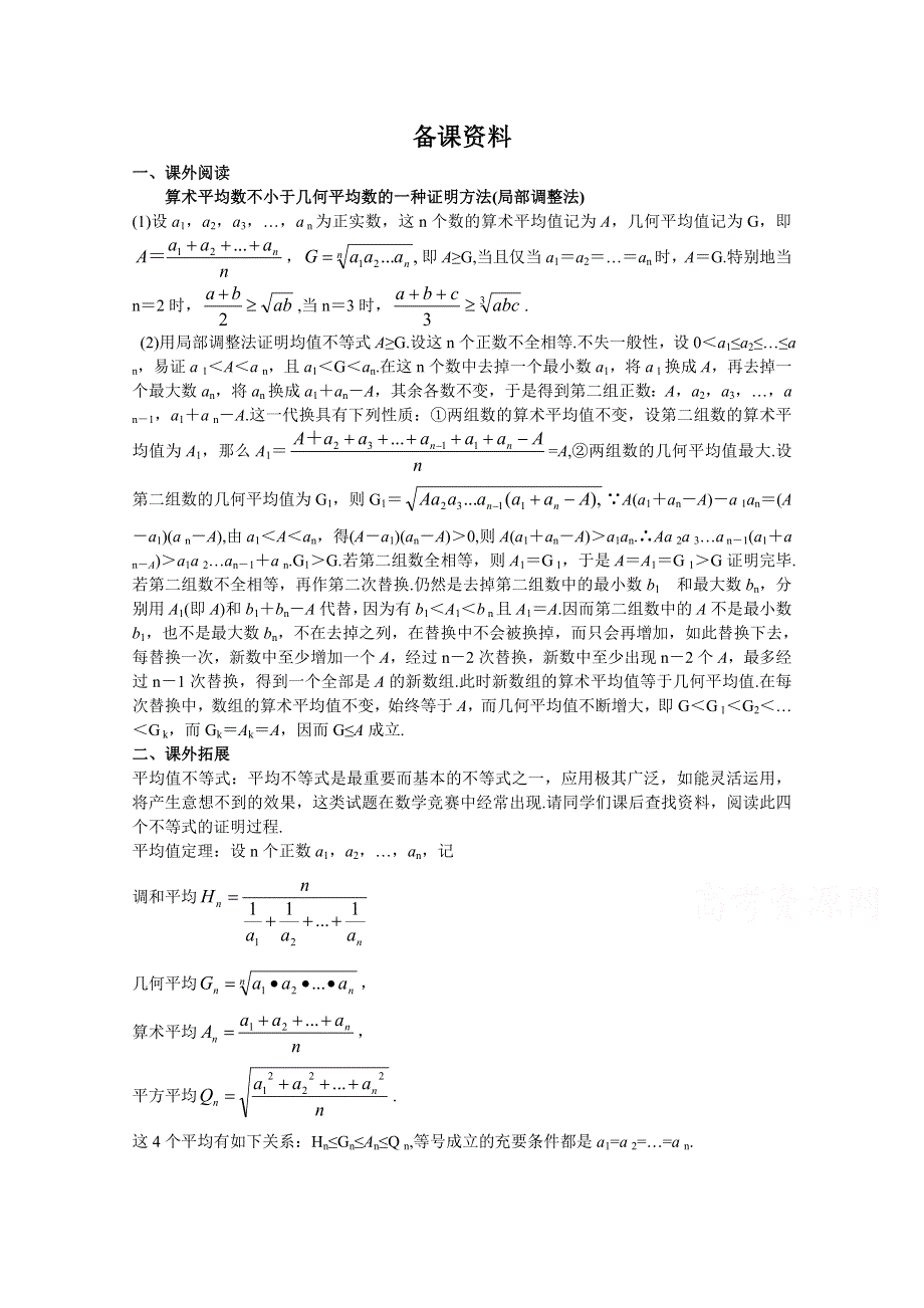 《教材分析与导入设计》2014年高中数学必修5（人教A版）第三章 《素材》3.4基本不等式 备课资料.doc_第1页