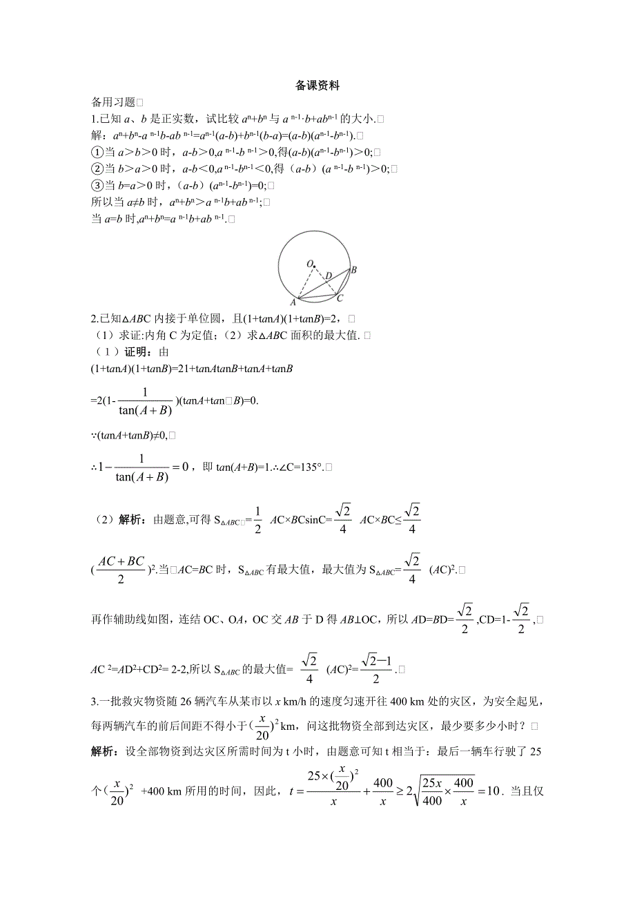 《教材分析与导入设计》2014年高中数学必修5（人教A版）第三章 《素材》3.4基本不等式 备课资料.doc_第2页