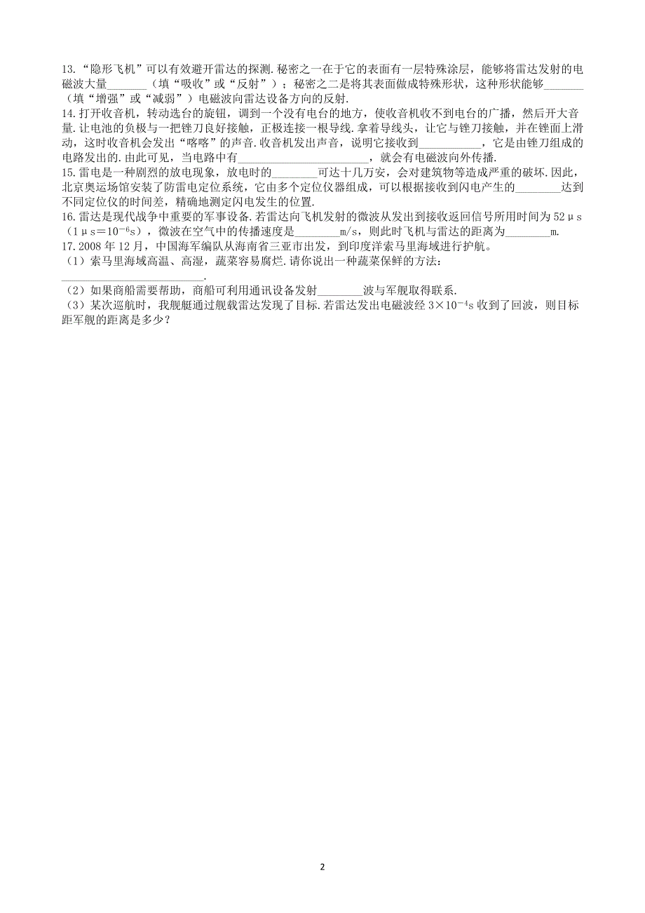 人教版初三物理下册课时检测：第21章第2节 电磁波的海洋.doc_第2页