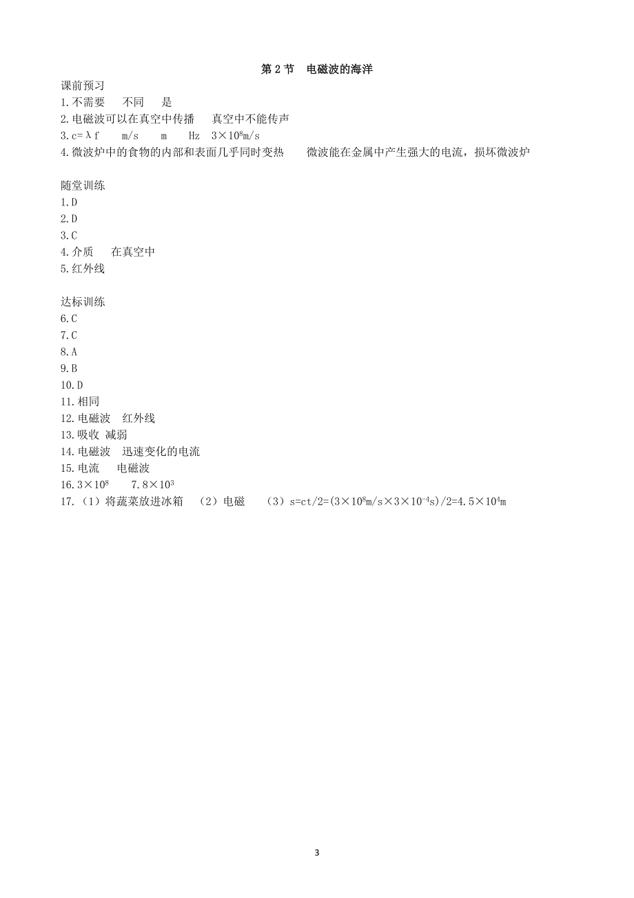人教版初三物理下册课时检测：第21章第2节 电磁波的海洋.doc_第3页