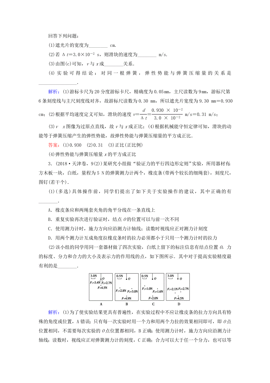 2020届高考物理二轮复习 专题六 物理实验 1 力学实验课时作业（含解析）.doc_第2页