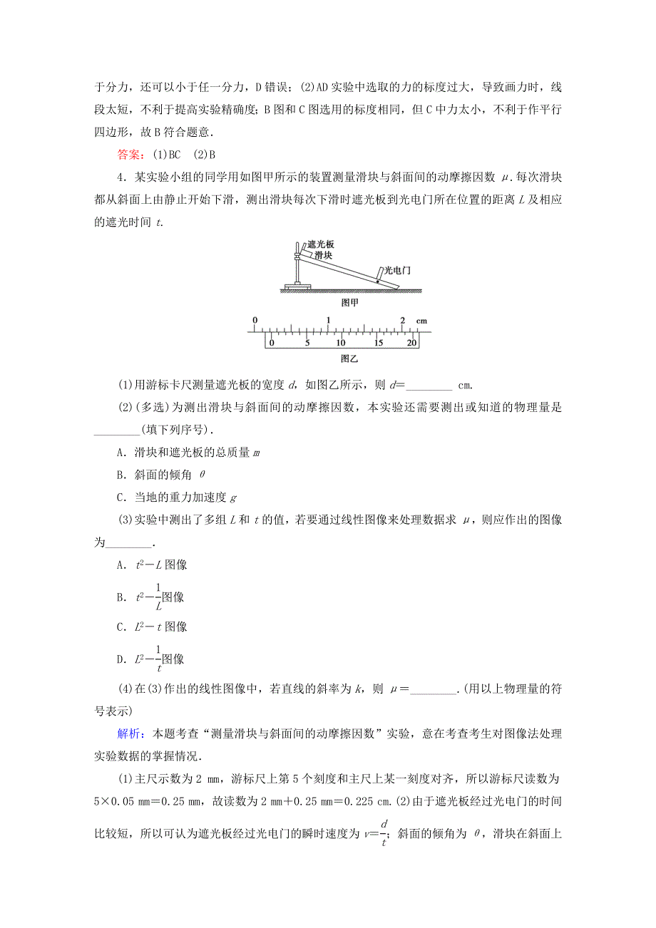 2020届高考物理二轮复习 专题六 物理实验 1 力学实验课时作业（含解析）.doc_第3页