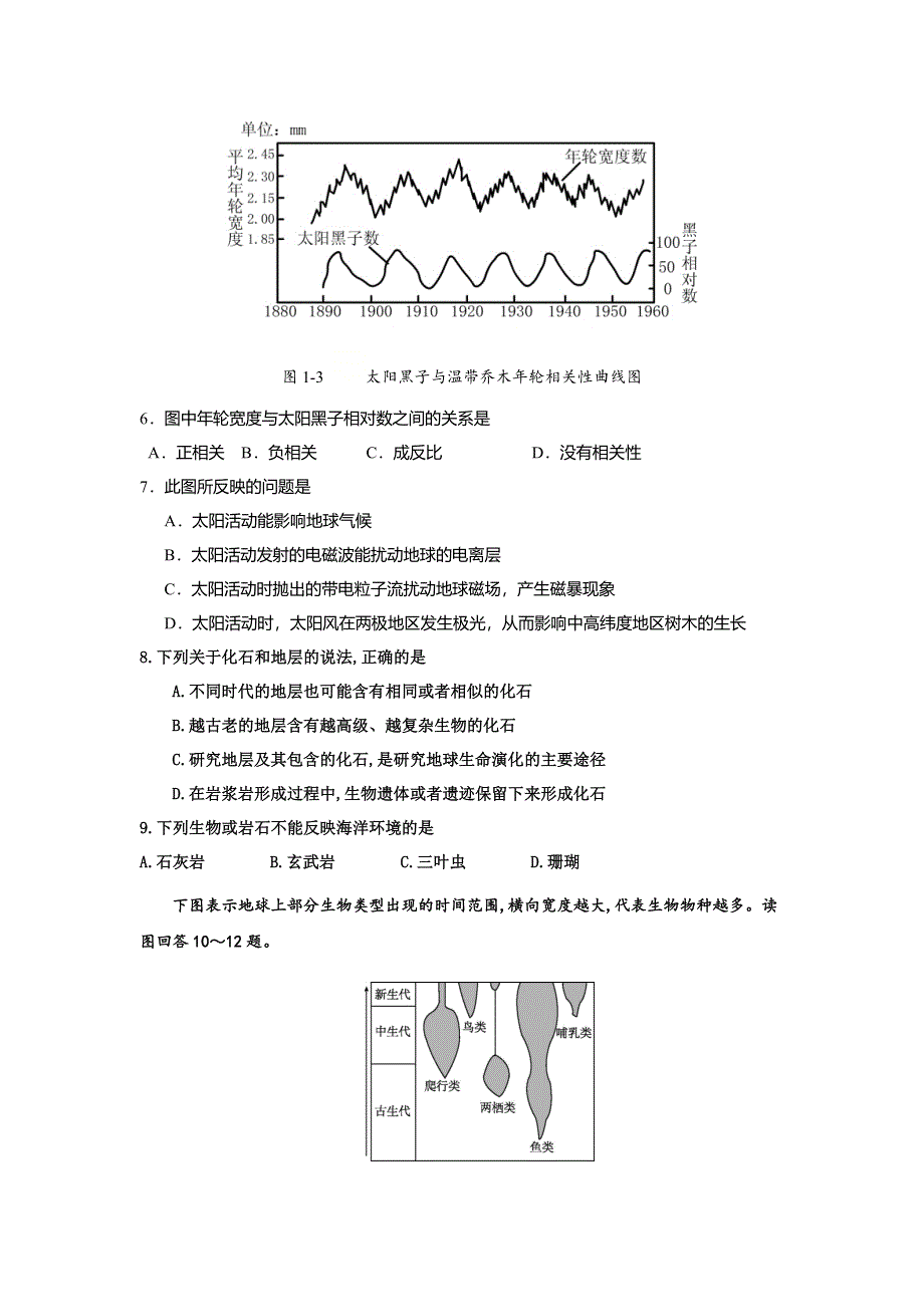 吉林省长春市第二十九中学2020-2021学年高一上学期第二学程考试地理（文）试题 WORD版含答案.docx_第2页