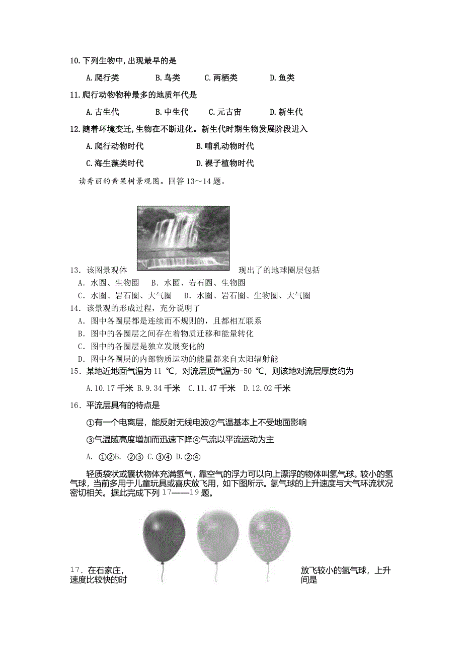 吉林省长春市第二十九中学2020-2021学年高一上学期第二学程考试地理（文）试题 WORD版含答案.docx_第3页