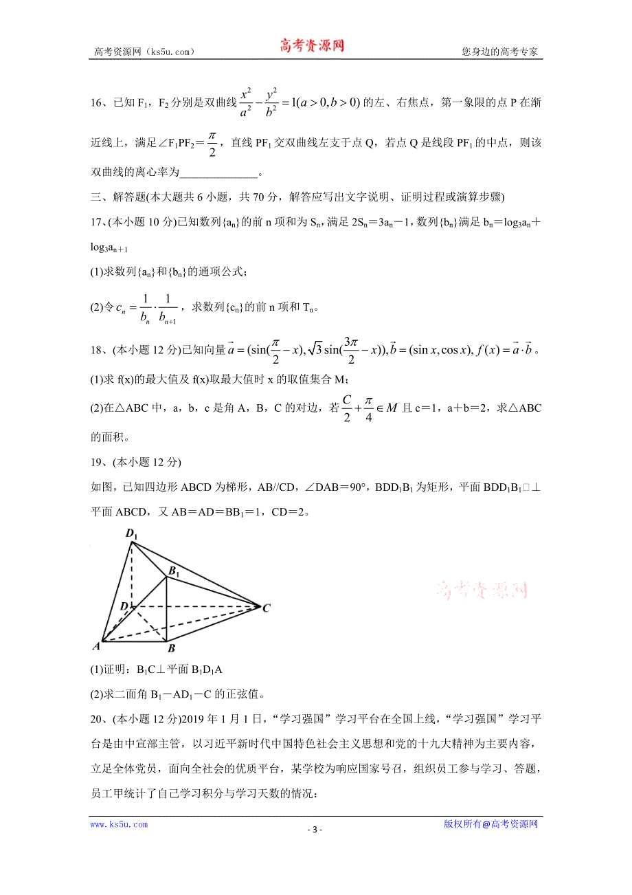 《发布》A佳经典联考试题2019-2020学年高二1月期末联考试题 数学 WORD版含答案BYCHUN.doc_第3页