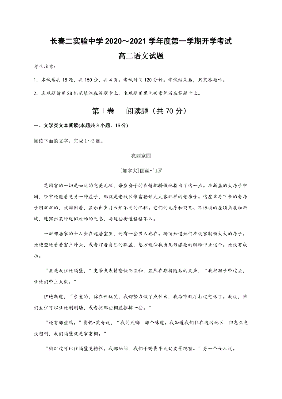 吉林省长春市第二实验中学2020-2021学年高二上学期期初考试语文试题 WORD版含答案.docx_第1页