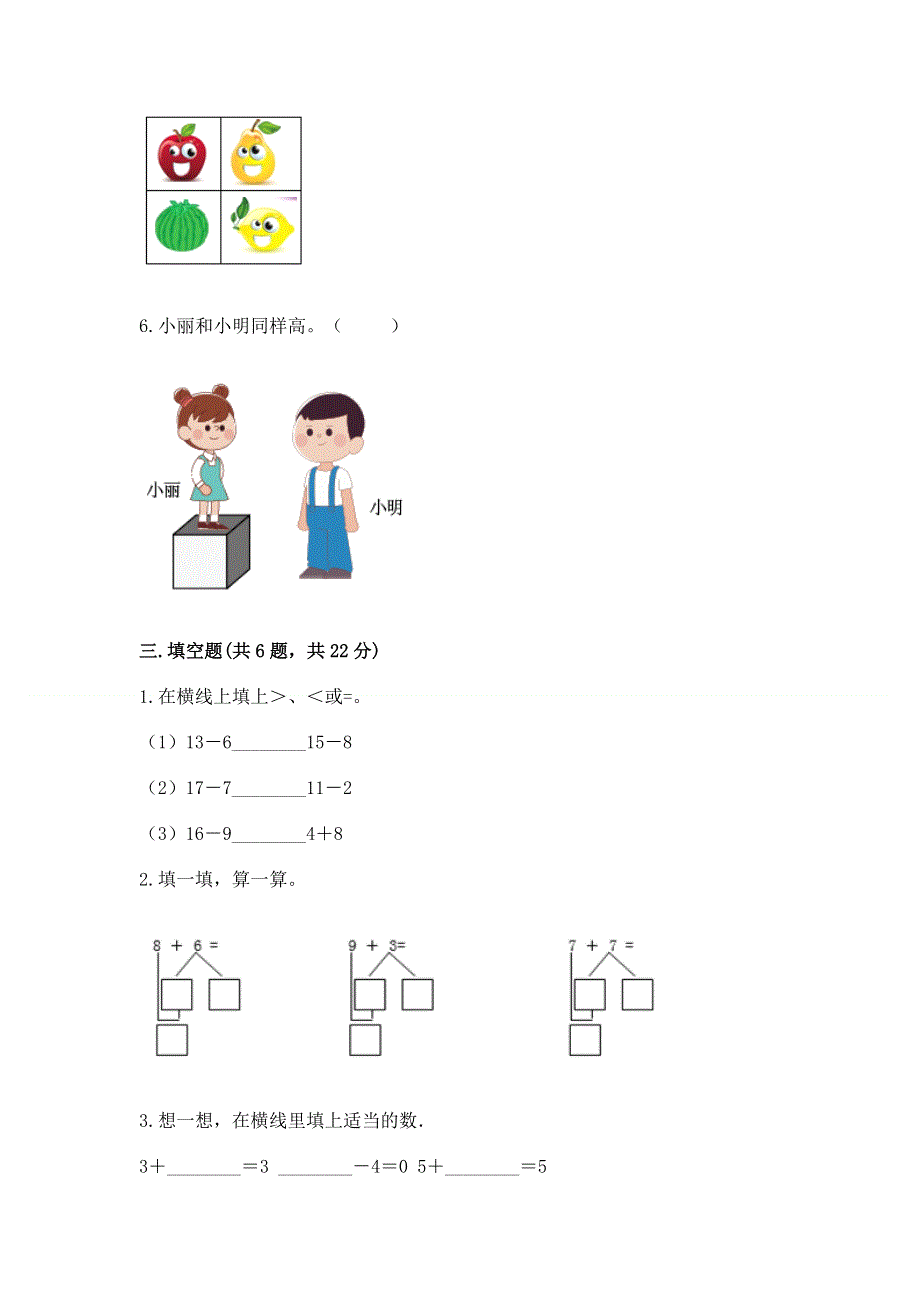 人教版一年级上册数学期末测试卷及完整答案（历年真题）.docx_第3页