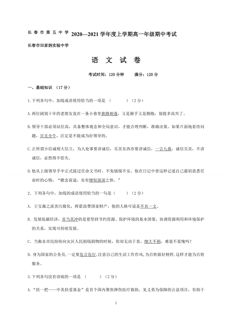 吉林省长春市第五中学2020-2021学年高一上学期期中考试语文试题 WORD版含答案.docx_第1页