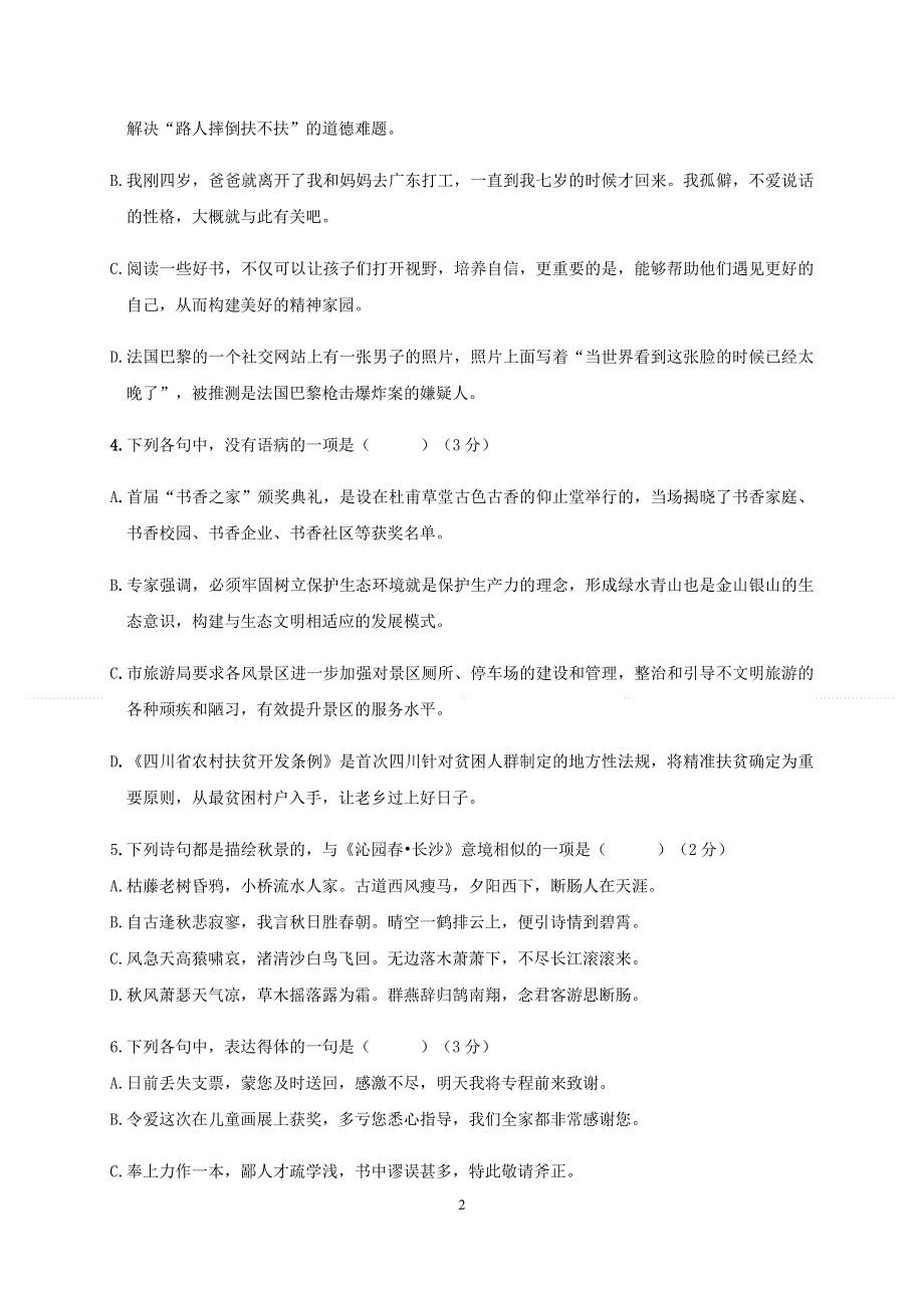 吉林省长春市第五中学2020-2021学年高一上学期期中考试语文试题 WORD版含答案.docx_第2页