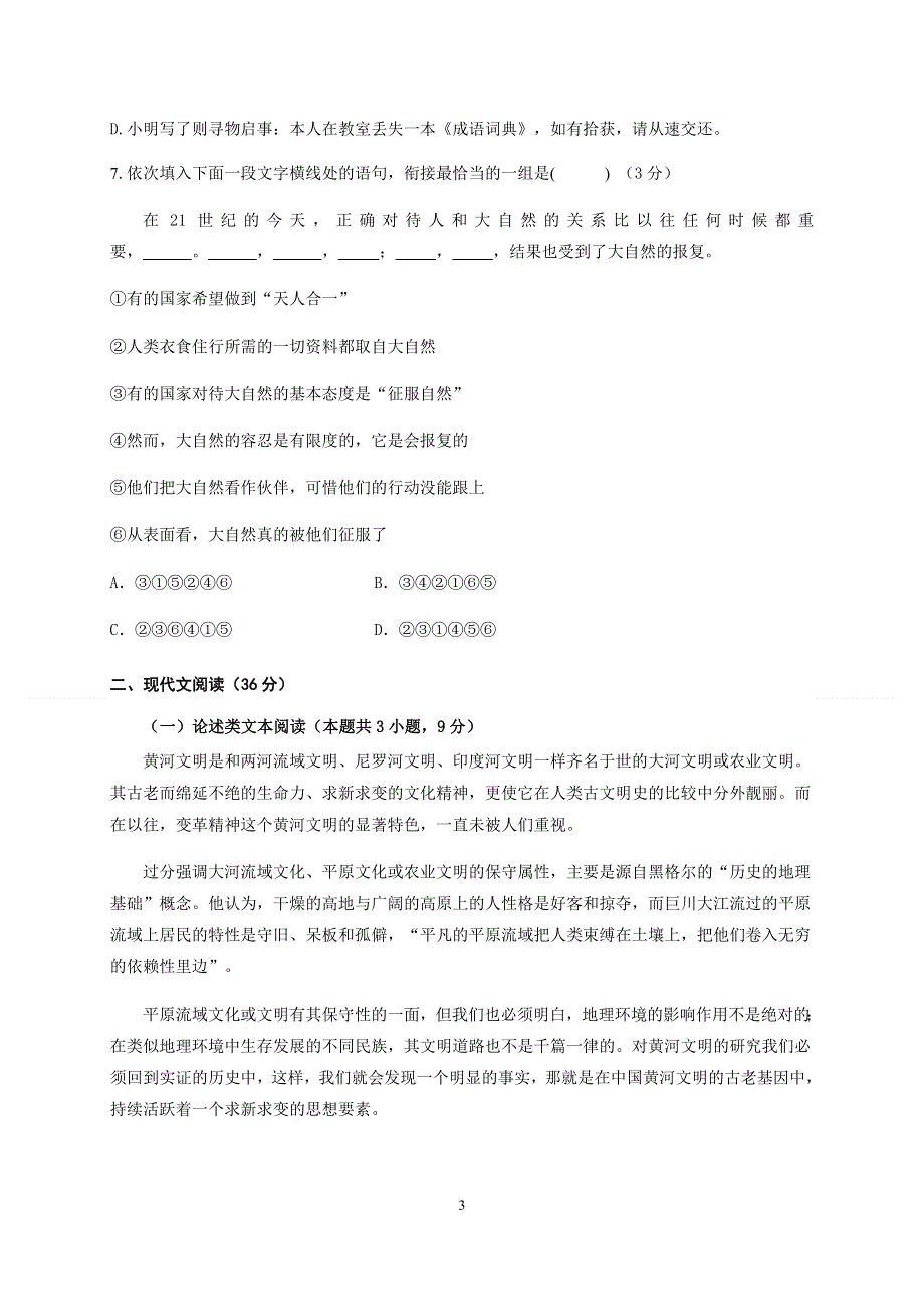 吉林省长春市第五中学2020-2021学年高一上学期期中考试语文试题 WORD版含答案.docx_第3页