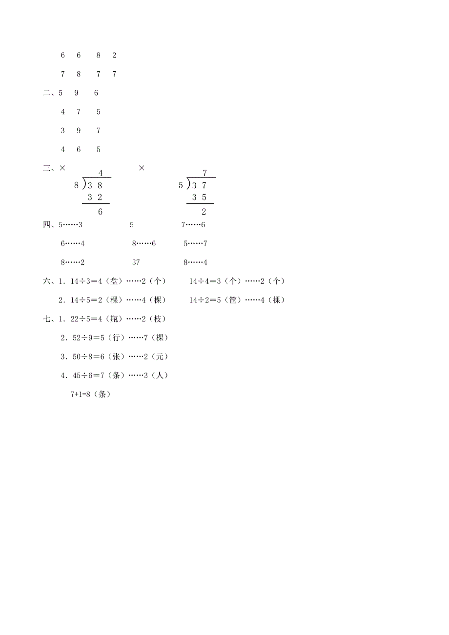 二年级数学下册 专项复习 数与代数 第一组 有余数的除法 青岛版.doc_第3页