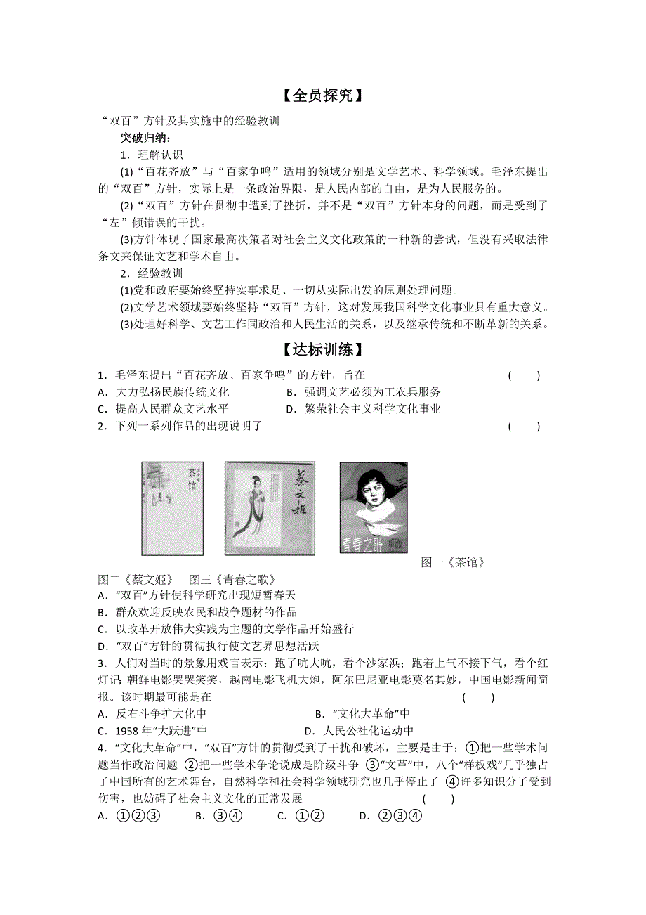 岳麓版历史必修三 学案 课时训练 第29课 百花齐放百家争鸣.doc_第2页