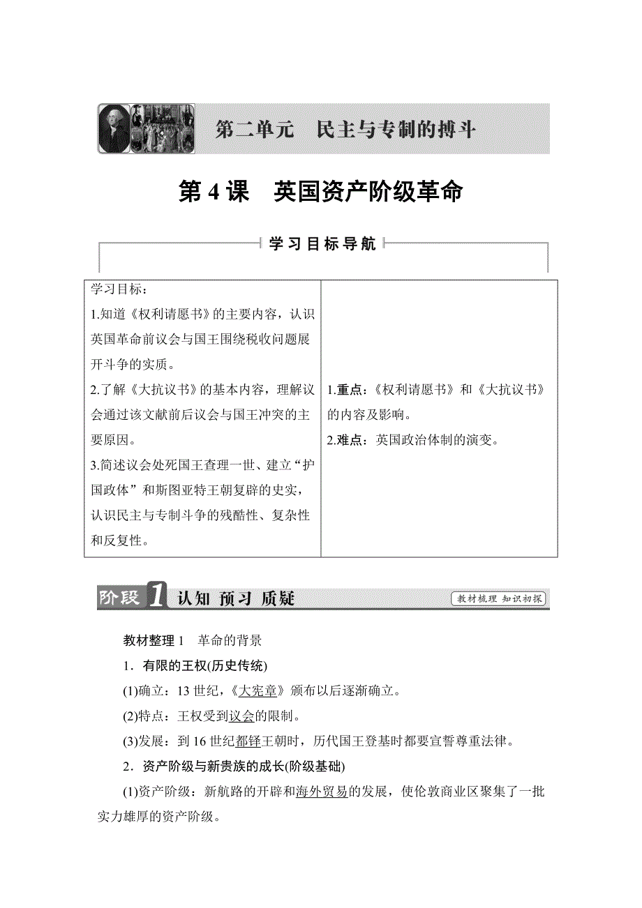 2016-2017学年高中历史岳麓版选修2学案：第2单元 第4课 英国资产阶级革命 WORD版含解析.doc_第1页