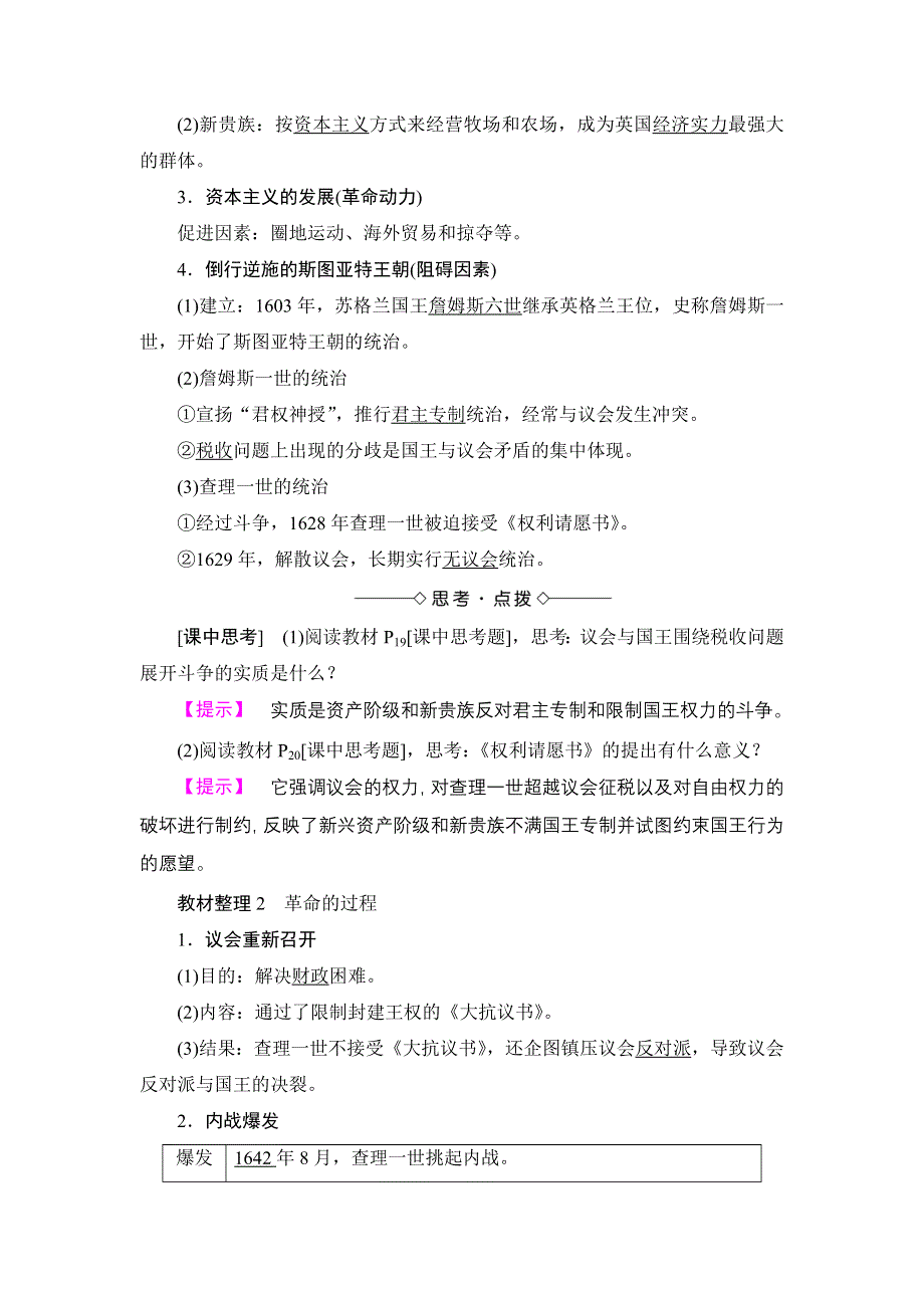 2016-2017学年高中历史岳麓版选修2学案：第2单元 第4课 英国资产阶级革命 WORD版含解析.doc_第2页